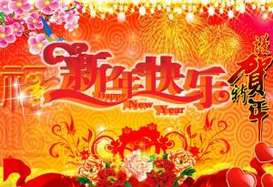 大連渤海起重機徐經(jīng)理恭祝大家新春快樂(lè )